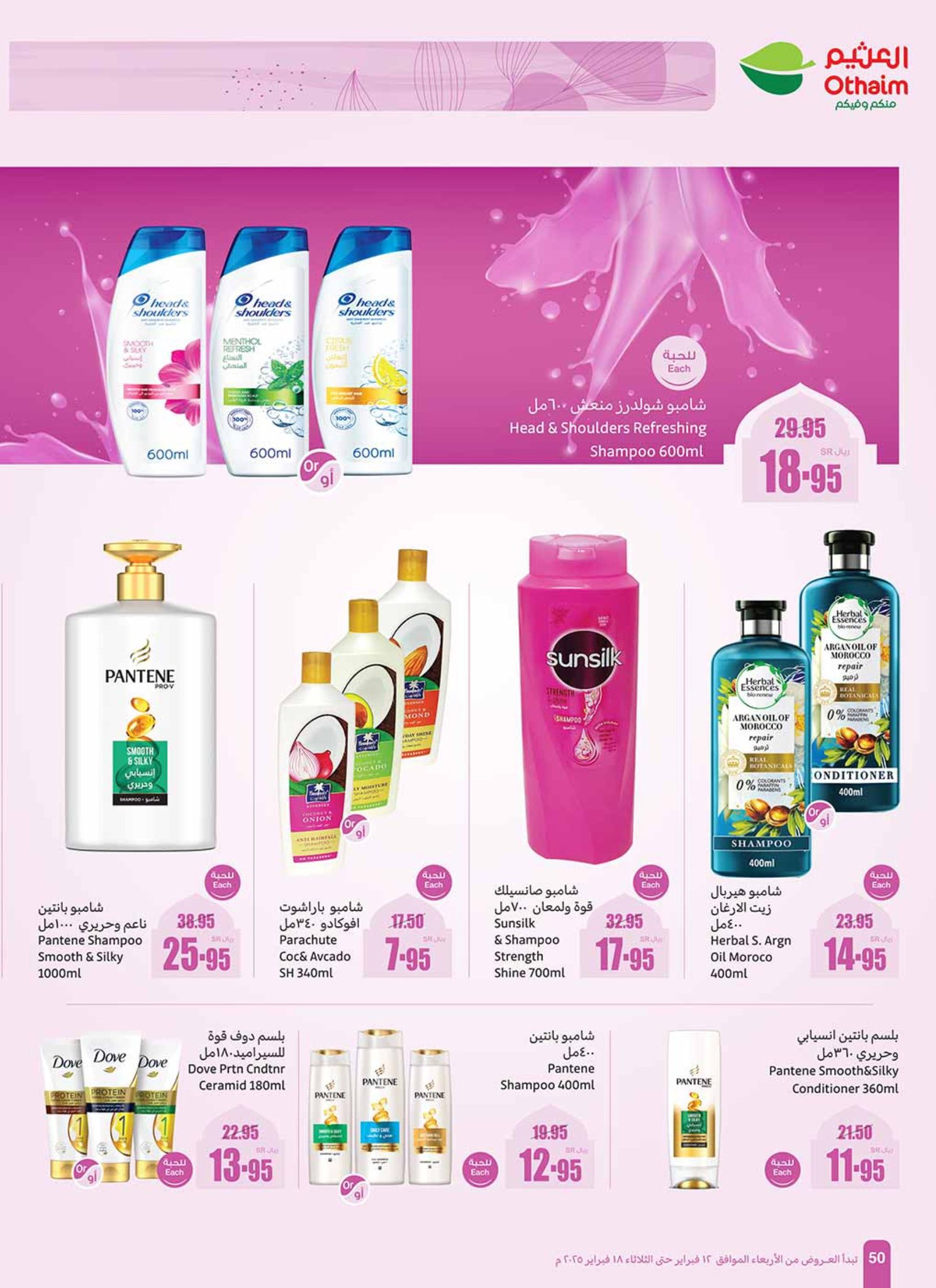 abdullah-alothaim-markets offers from 12feb to 18feb 2025 عروض أسواق عبد الله العثيم من 12 فبراير حتى 18 فبراير 2025 صفحة رقم 49